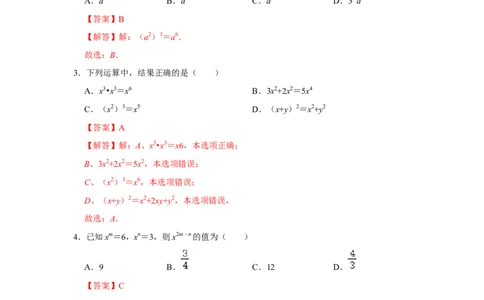 满分秘诀专题07整式乘法运算（考点突破）（解析版）_初中数学人教版_8上-初中数学人教版_旧版_06习题试卷_6期中期末复习专题