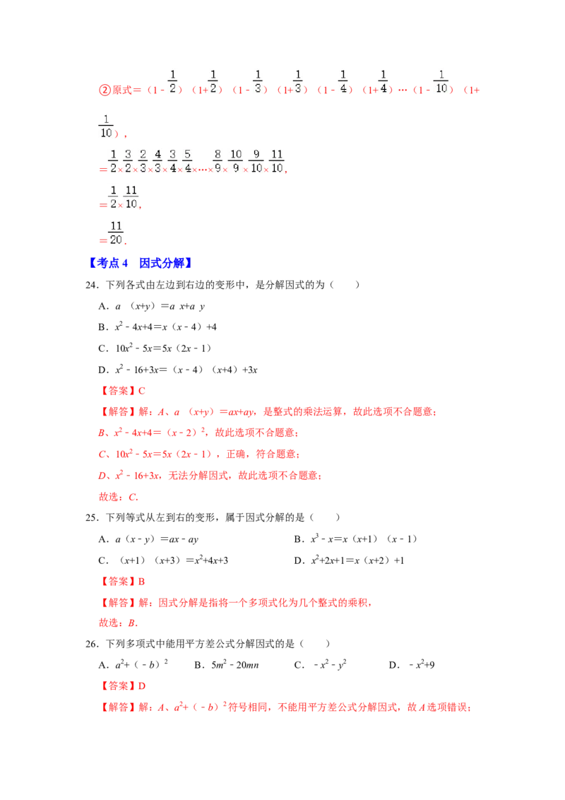 满分秘诀专题07整式乘法运算（考点突破）（解析版）_初中数学人教版_8上-初中数学人教版_旧版_06习题试卷_6期中期末复习专题