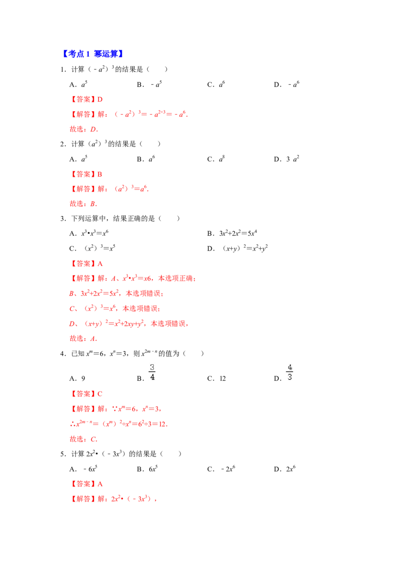 满分秘诀专题07整式乘法运算（考点突破）（解析版）_初中数学人教版_8上-初中数学人教版_旧版_06习题试卷_6期中期末复习专题