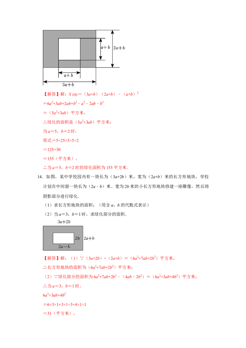 满分秘诀专题07整式乘法运算（考点突破）（解析版）_初中数学人教版_8上-初中数学人教版_旧版_06习题试卷_6期中期末复习专题