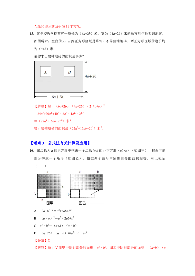 满分秘诀专题07整式乘法运算（考点突破）（解析版）_初中数学人教版_8上-初中数学人教版_旧版_06习题试卷_6期中期末复习专题