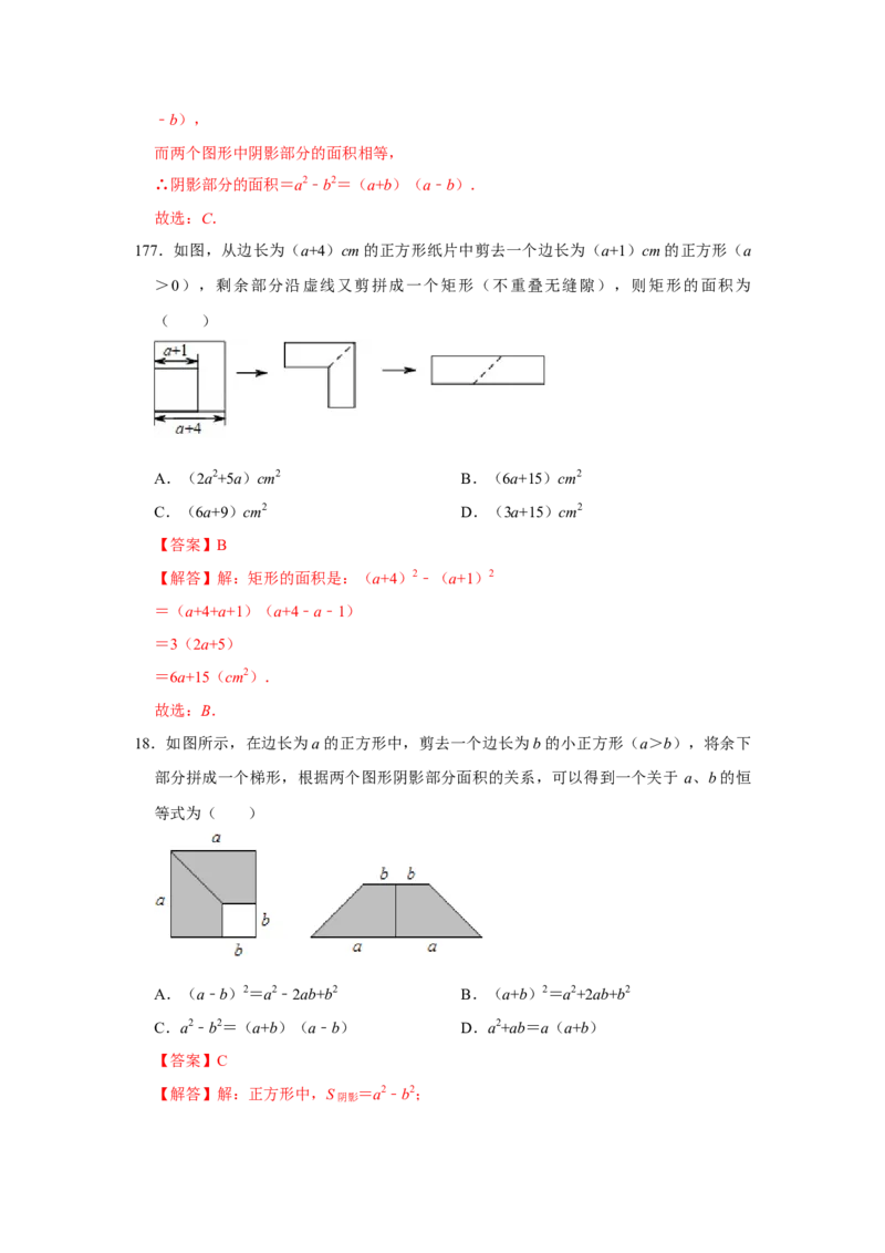 满分秘诀专题07整式乘法运算（考点突破）（解析版）_初中数学人教版_8上-初中数学人教版_旧版_06习题试卷_6期中期末复习专题