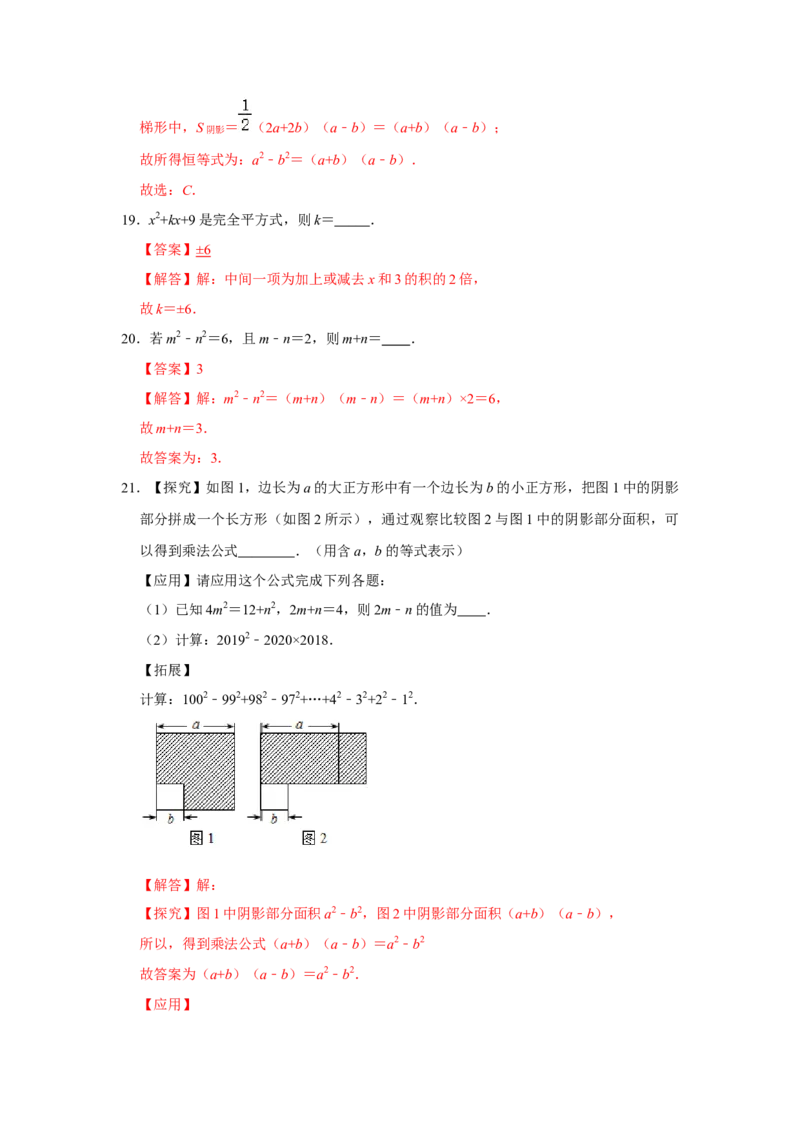 满分秘诀专题07整式乘法运算（考点突破）（解析版）_初中数学人教版_8上-初中数学人教版_旧版_06习题试卷_6期中期末复习专题