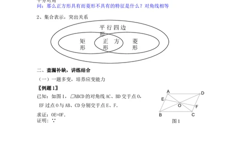 第十八章复习_初中数学人教版_八年级数学下册_保存转存之后查看(1)_8下-初中数学人教版（2026春新版持续更新）_旧版-可参考_04教案（多套）_教案（第2套）