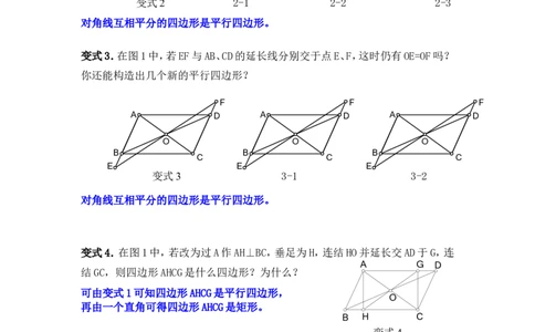 第十八章复习_初中数学人教版_八年级数学下册_保存转存之后查看(1)_8下-初中数学人教版（2026春新版持续更新）_旧版-可参考_04教案（多套）_教案（第2套）