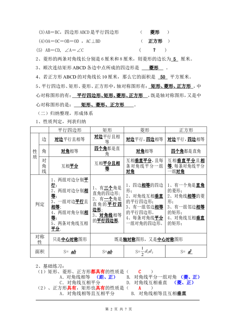 第十八章复习_初中数学人教版_八年级数学下册_保存转存之后查看(1)_8下-初中数学人教版（2026春新版持续更新）_旧版-可参考_04教案（多套）_教案（第2套）