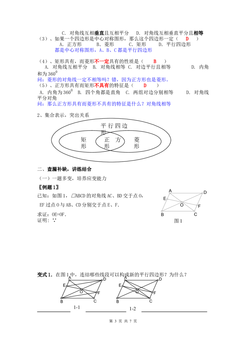 第十八章复习_初中数学人教版_八年级数学下册_保存转存之后查看(1)_8下-初中数学人教版（2026春新版持续更新）_旧版-可参考_04教案（多套）_教案（第2套）