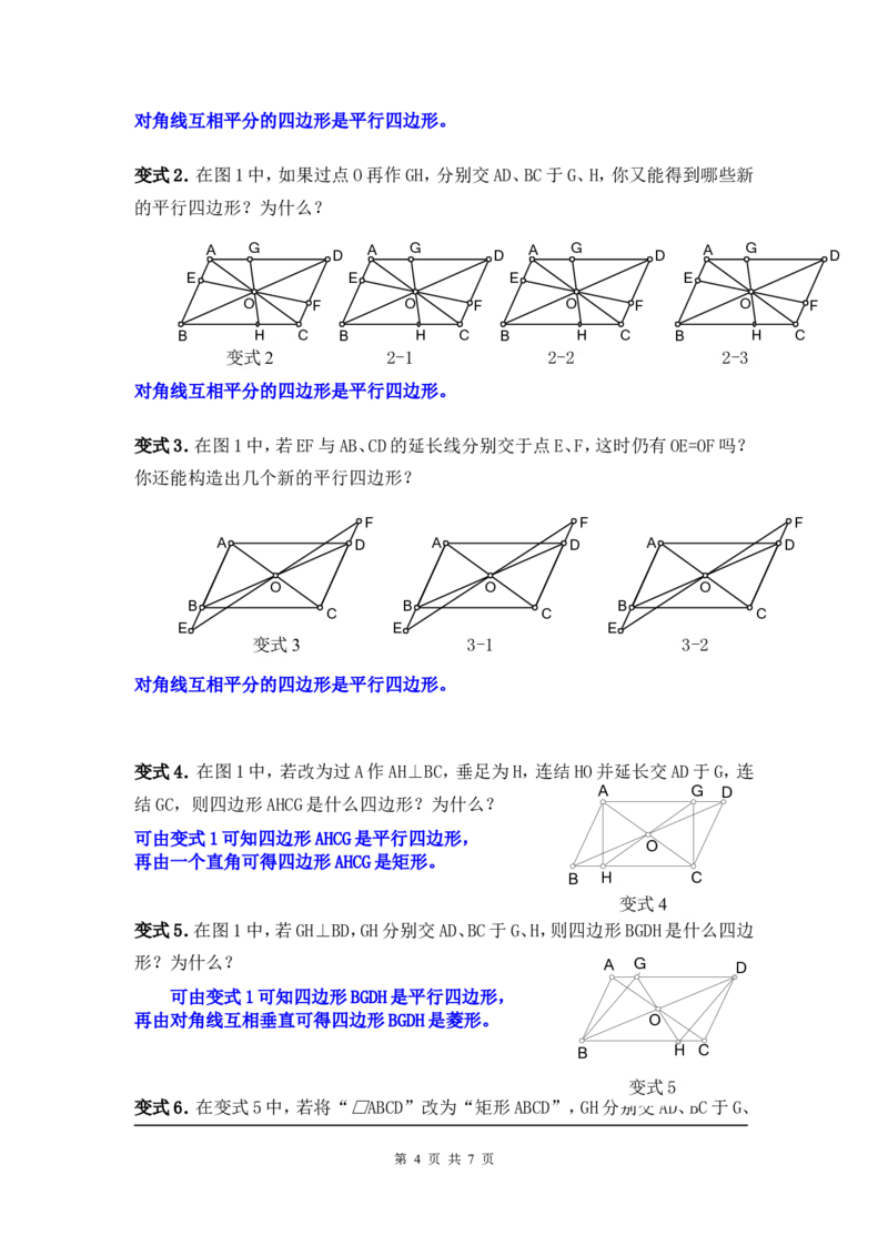 第十八章复习_初中数学人教版_八年级数学下册_保存转存之后查看(1)_8下-初中数学人教版（2026春新版持续更新）_旧版-可参考_04教案（多套）_教案（第2套）