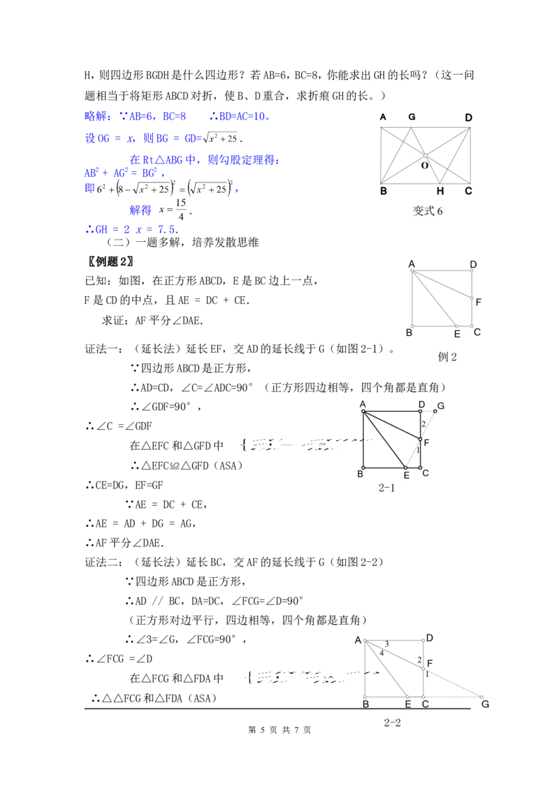 第十八章复习_初中数学人教版_八年级数学下册_保存转存之后查看(1)_8下-初中数学人教版（2026春新版持续更新）_旧版-可参考_04教案（多套）_教案（第2套）