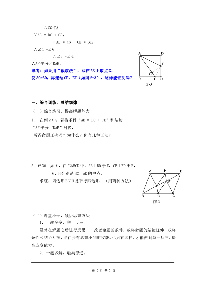 第十八章复习_初中数学人教版_八年级数学下册_保存转存之后查看(1)_8下-初中数学人教版（2026春新版持续更新）_旧版-可参考_04教案（多套）_教案（第2套）