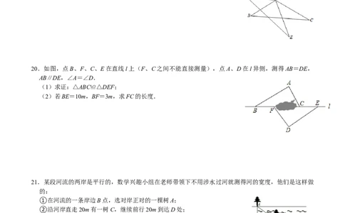 第十二章全等三角形(A&middot;基础巩固)-过关检测八年级数学上学期单元测试卷(人教版)(原卷版）_初中数学人教版_8上-初中数学人教版_旧版_06习题试卷_2单元测试