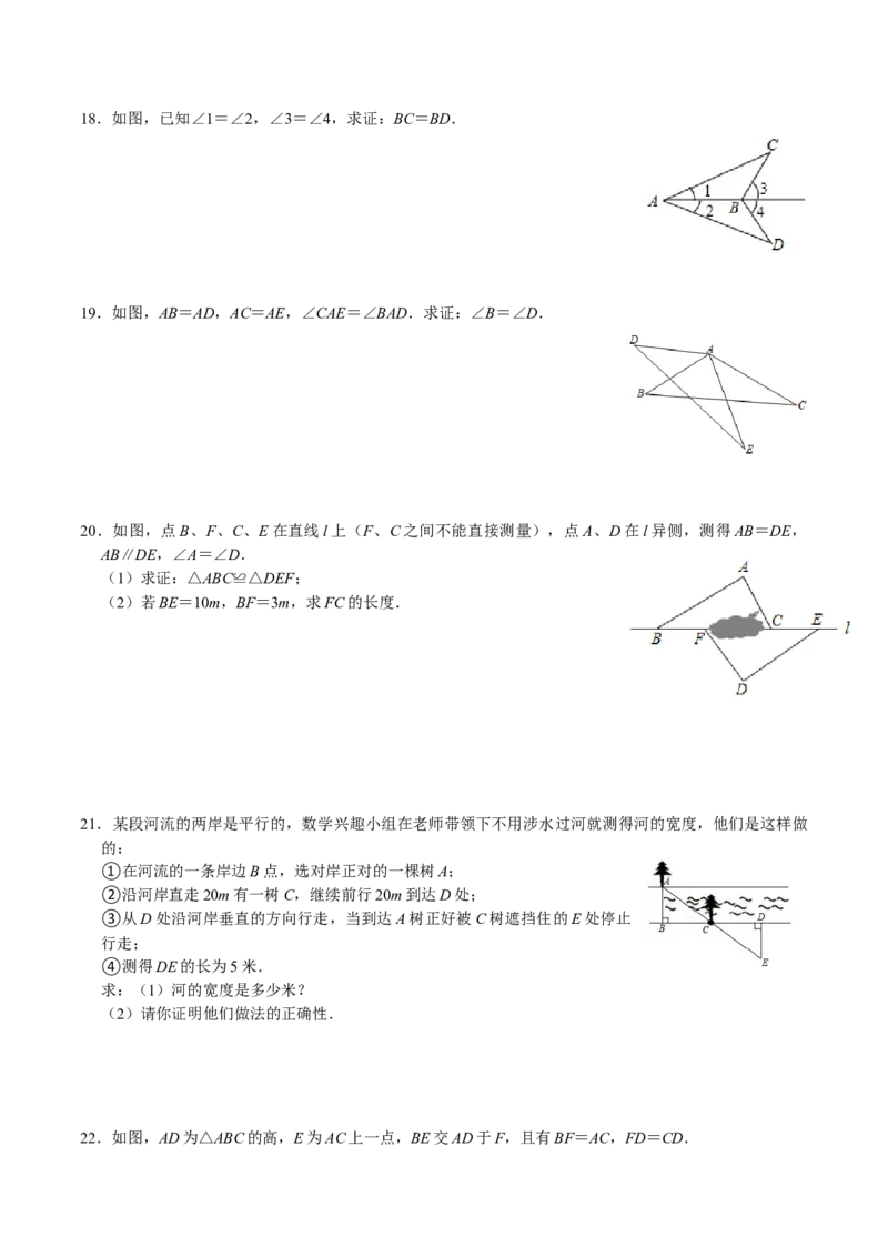 第十二章全等三角形(A&middot;基础巩固)-过关检测八年级数学上学期单元测试卷(人教版)(原卷版）_初中数学人教版_8上-初中数学人教版_旧版_06习题试卷_2单元测试