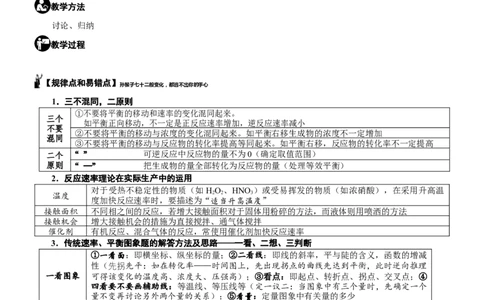 微专题突破08化学反应速率与化学平衡（学案）（教师版）_05高考化学_2025年新高考资料_二轮复习_2025年高考化学二轮复习重点微专题突破学案（新高考专用）3419182