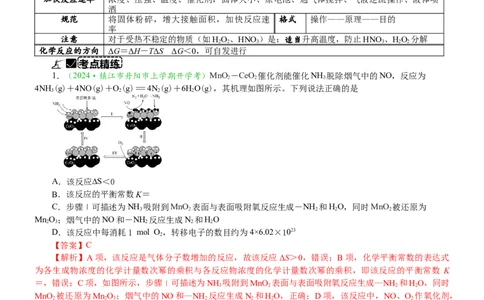 微专题突破08化学反应速率与化学平衡（学案）（教师版）_05高考化学_2025年新高考资料_二轮复习_2025年高考化学二轮复习重点微专题突破学案（新高考专用）3419182