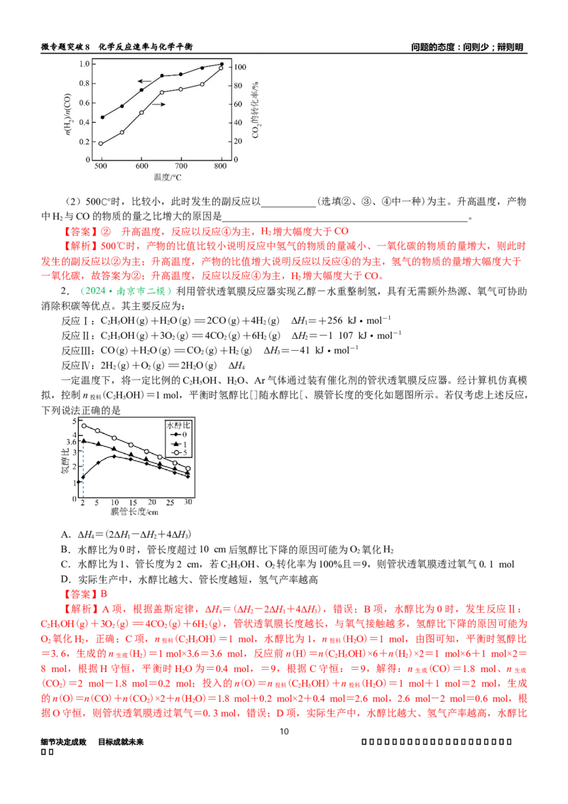 微专题突破08化学反应速率与化学平衡（学案）（教师版）_05高考化学_2025年新高考资料_二轮复习_2025年高考化学二轮复习重点微专题突破学案（新高考专用）3419182