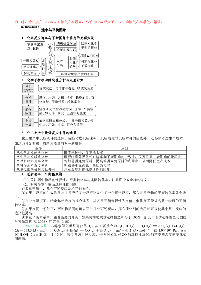 微专题突破08化学反应速率与化学平衡（学案）（教师版）_05高考化学_2025年新高考资料_二轮复习_2025年高考化学二轮复习重点微专题突破学案（新高考专用）3419182