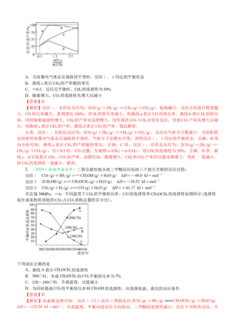 微专题突破08化学反应速率与化学平衡（学案）（教师版）_05高考化学_2025年新高考资料_二轮复习_2025年高考化学二轮复习重点微专题突破学案（新高考专用）3419182
