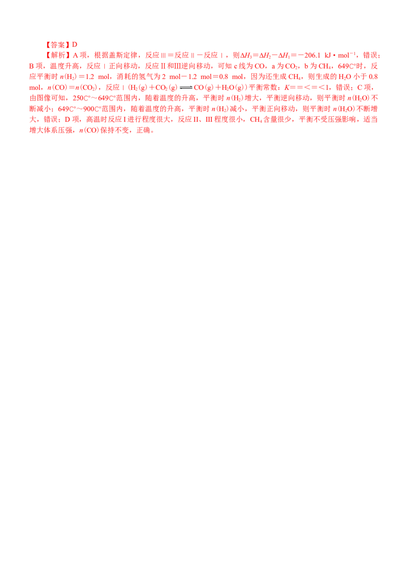 微专题突破08化学反应速率与化学平衡（学案）（教师版）_05高考化学_2025年新高考资料_二轮复习_2025年高考化学二轮复习重点微专题突破学案（新高考专用）3419182