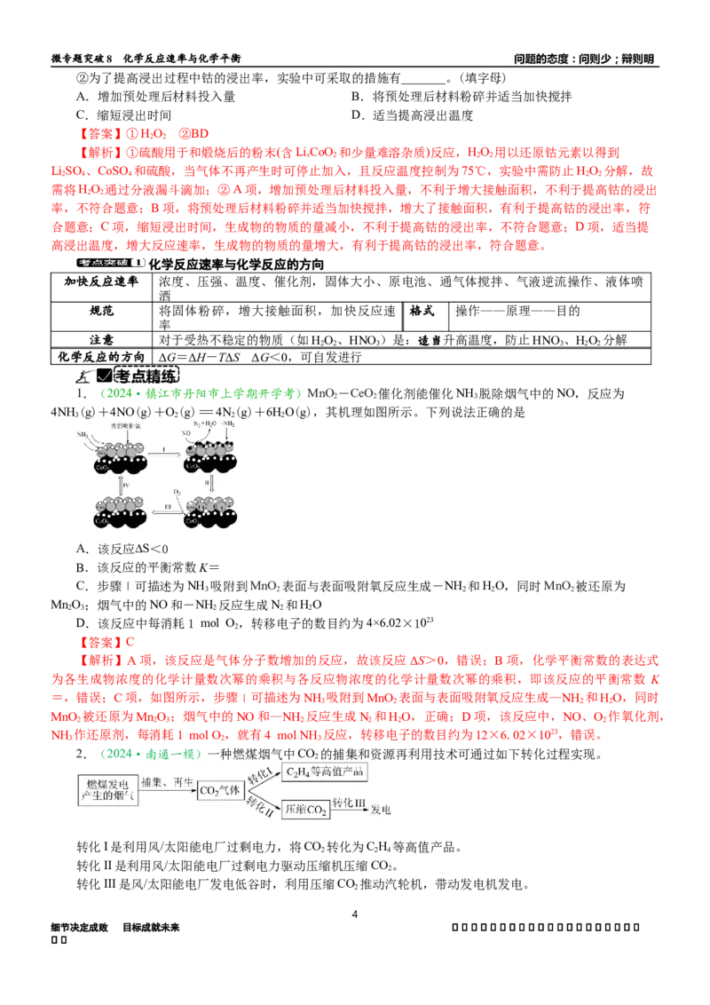 微专题突破08化学反应速率与化学平衡（学案）（教师版）_05高考化学_2025年新高考资料_二轮复习_2025年高考化学二轮复习重点微专题突破学案（新高考专用）3419182