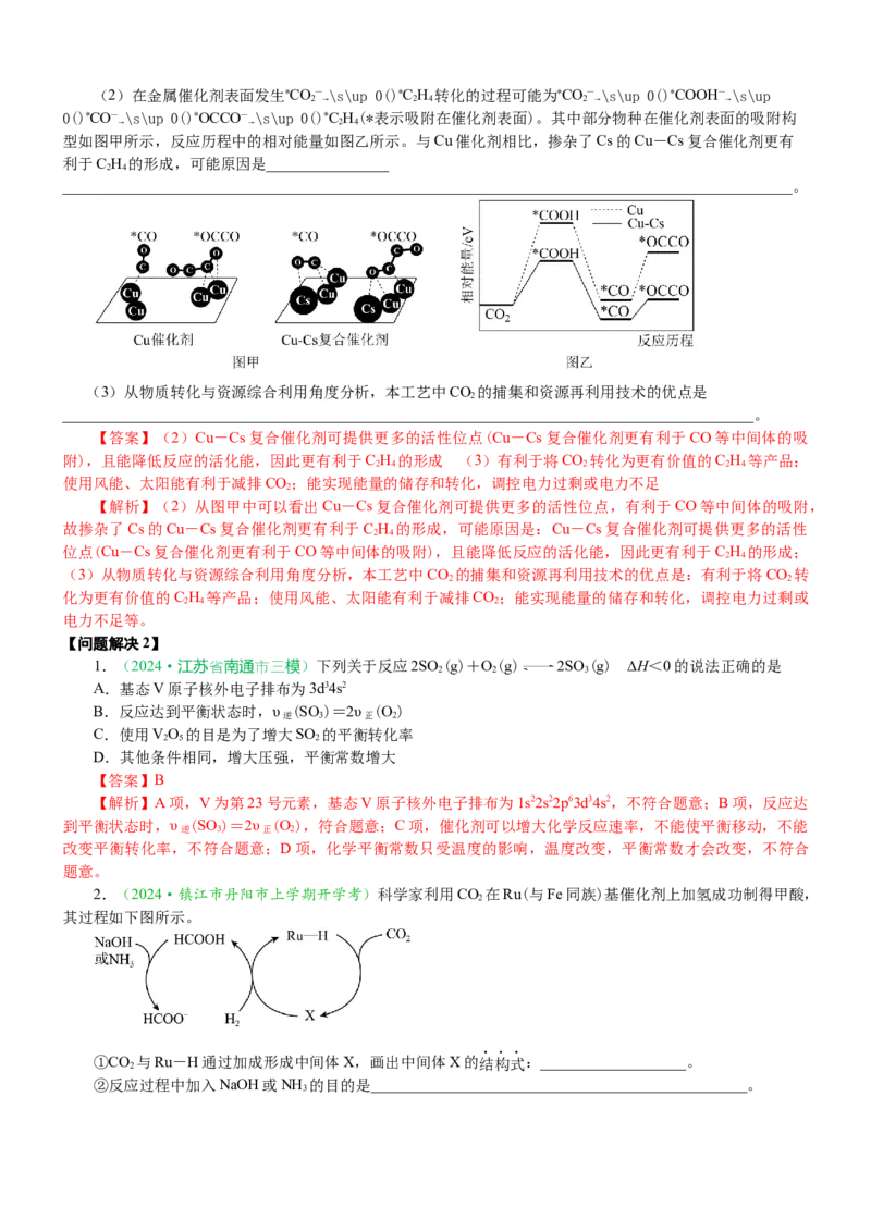 微专题突破08化学反应速率与化学平衡（学案）（教师版）_05高考化学_2025年新高考资料_二轮复习_2025年高考化学二轮复习重点微专题突破学案（新高考专用）3419182