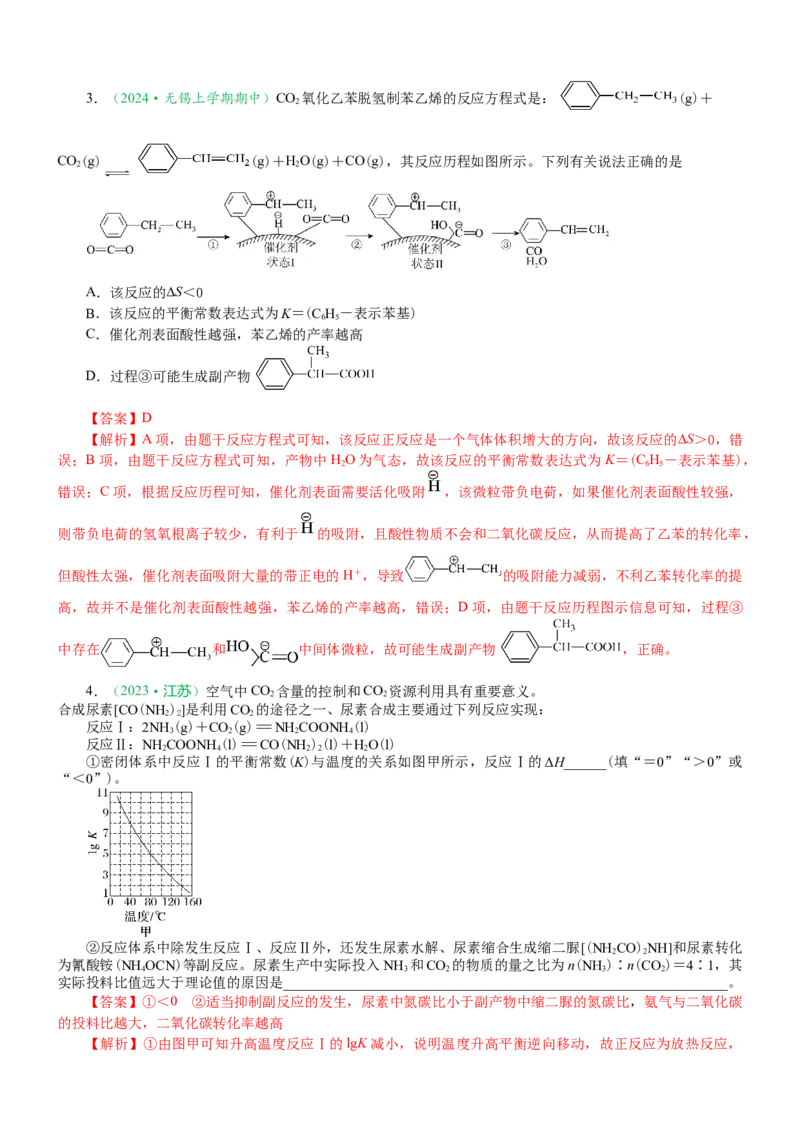 微专题突破08化学反应速率与化学平衡（学案）（教师版）_05高考化学_2025年新高考资料_二轮复习_2025年高考化学二轮复习重点微专题突破学案（新高考专用）3419182