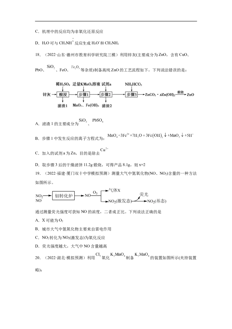 易错点04氧化还原反应-备战2023年高考化学考试易错题（解析版）_05高考化学_通用版（老高考）复习资料_2023年复习资料_专项复习_备战2023年高考化学考试易错题（全国通用）