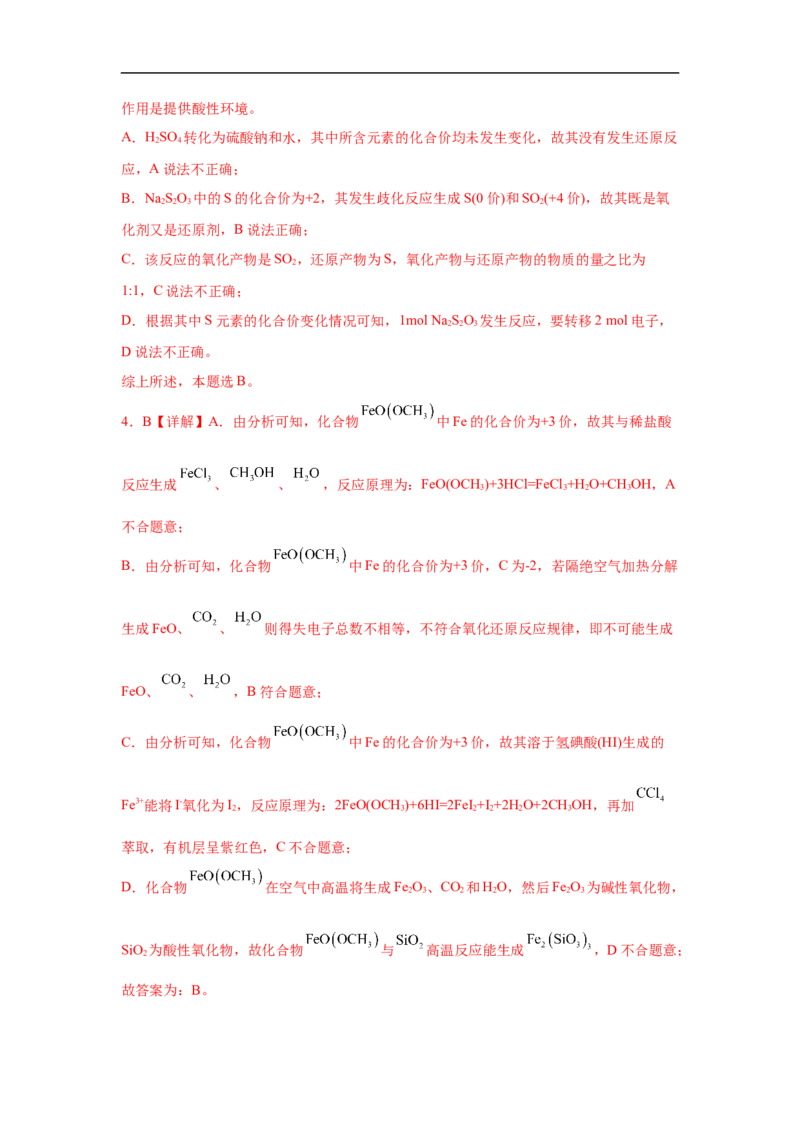 易错点04氧化还原反应-备战2023年高考化学考试易错题（解析版）_05高考化学_通用版（老高考）复习资料_2023年复习资料_专项复习_备战2023年高考化学考试易错题（全国通用）