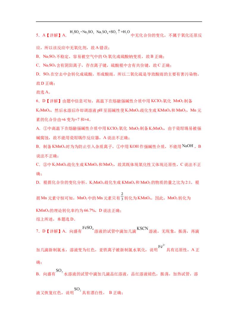 易错点04氧化还原反应-备战2023年高考化学考试易错题（解析版）_05高考化学_通用版（老高考）复习资料_2023年复习资料_专项复习_备战2023年高考化学考试易错题（全国通用）