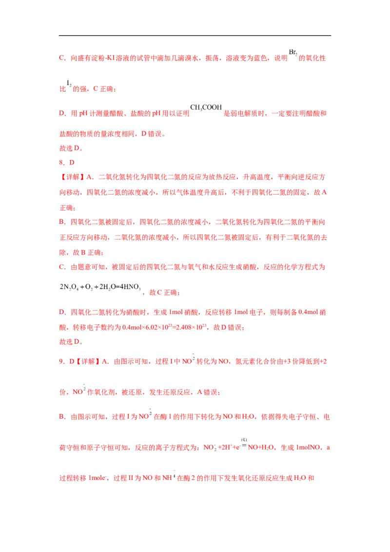 易错点04氧化还原反应-备战2023年高考化学考试易错题（解析版）_05高考化学_通用版（老高考）复习资料_2023年复习资料_专项复习_备战2023年高考化学考试易错题（全国通用）