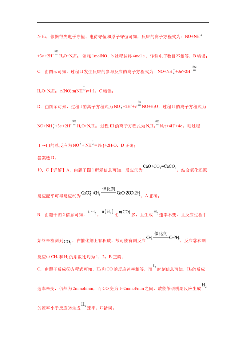 易错点04氧化还原反应-备战2023年高考化学考试易错题（解析版）_05高考化学_通用版（老高考）复习资料_2023年复习资料_专项复习_备战2023年高考化学考试易错题（全国通用）