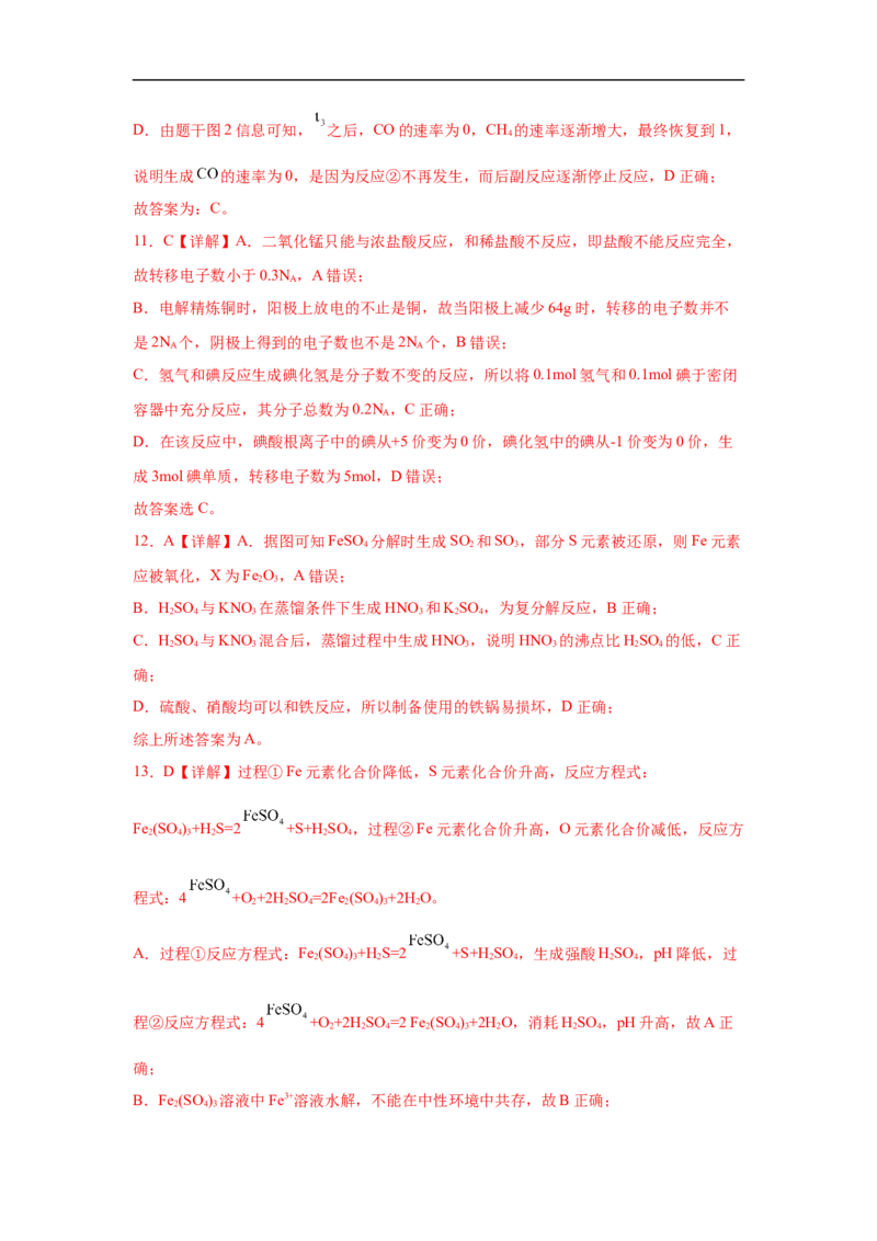 易错点04氧化还原反应-备战2023年高考化学考试易错题（解析版）_05高考化学_通用版（老高考）复习资料_2023年复习资料_专项复习_备战2023年高考化学考试易错题（全国通用）