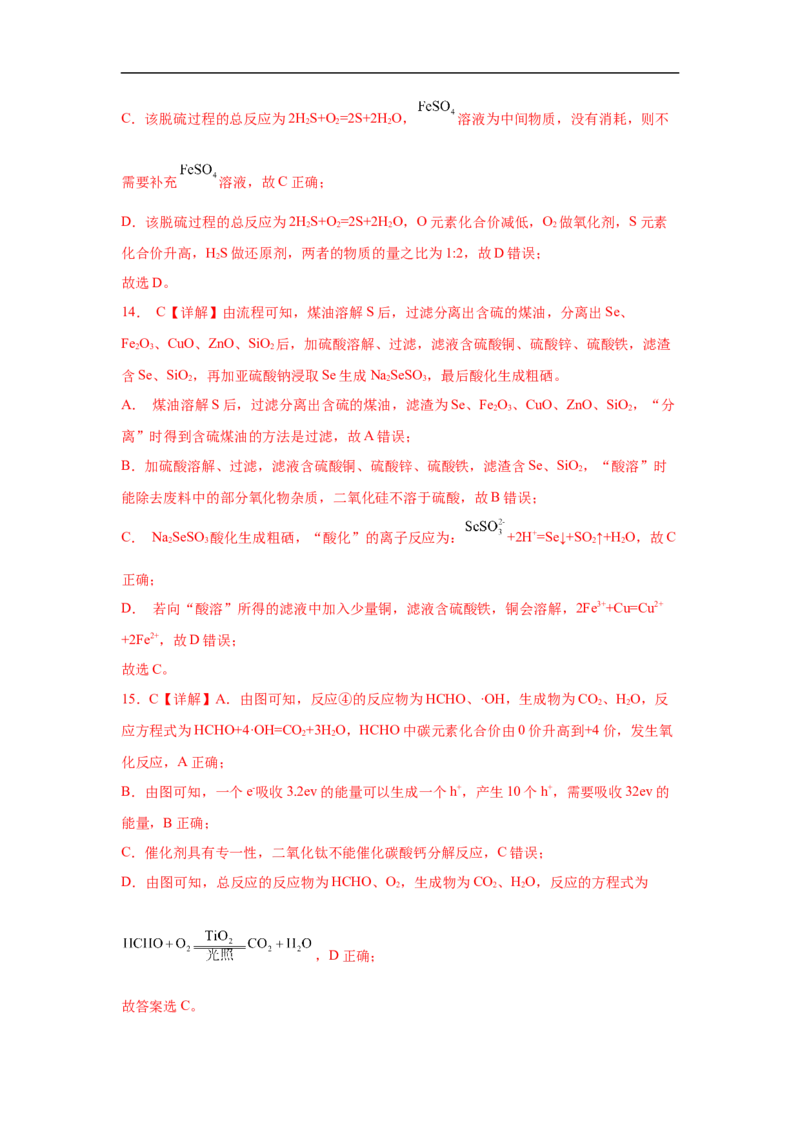 易错点04氧化还原反应-备战2023年高考化学考试易错题（解析版）_05高考化学_通用版（老高考）复习资料_2023年复习资料_专项复习_备战2023年高考化学考试易错题（全国通用）