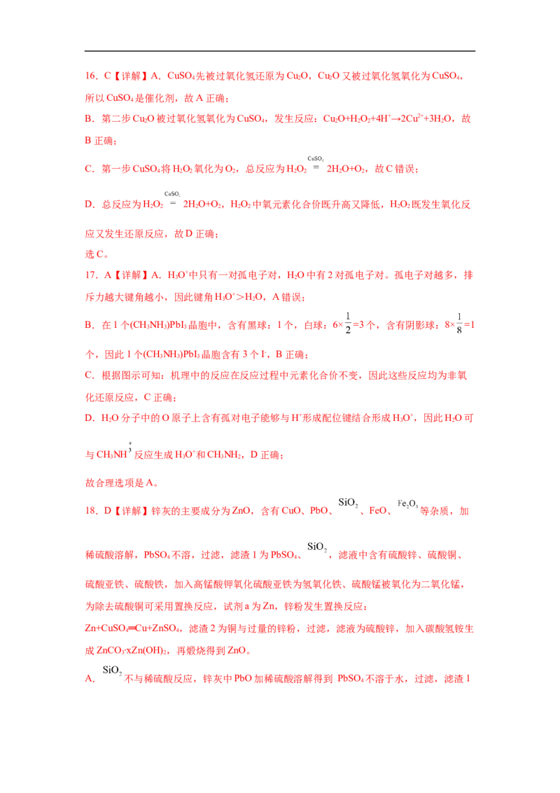 易错点04氧化还原反应-备战2023年高考化学考试易错题（解析版）_05高考化学_通用版（老高考）复习资料_2023年复习资料_专项复习_备战2023年高考化学考试易错题（全国通用）