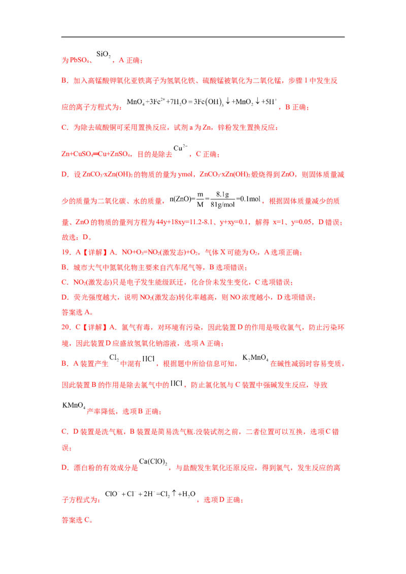 易错点04氧化还原反应-备战2023年高考化学考试易错题（解析版）_05高考化学_通用版（老高考）复习资料_2023年复习资料_专项复习_备战2023年高考化学考试易错题（全国通用）