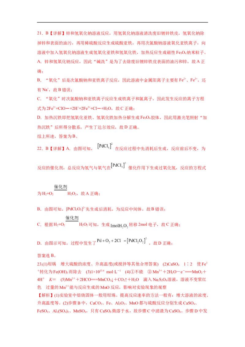 易错点04氧化还原反应-备战2023年高考化学考试易错题（解析版）_05高考化学_通用版（老高考）复习资料_2023年复习资料_专项复习_备战2023年高考化学考试易错题（全国通用）