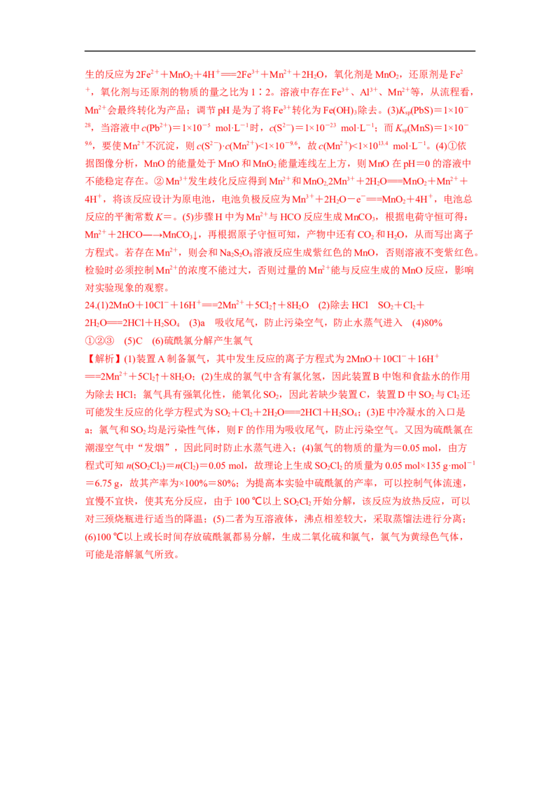 易错点04氧化还原反应-备战2023年高考化学考试易错题（解析版）_05高考化学_通用版（老高考）复习资料_2023年复习资料_专项复习_备战2023年高考化学考试易错题（全国通用）