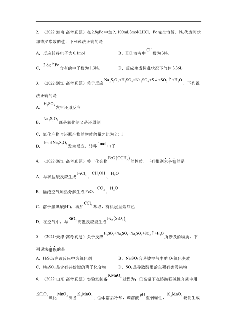 易错点04氧化还原反应-备战2023年高考化学考试易错题（解析版）_05高考化学_通用版（老高考）复习资料_2023年复习资料_专项复习_备战2023年高考化学考试易错题（全国通用）