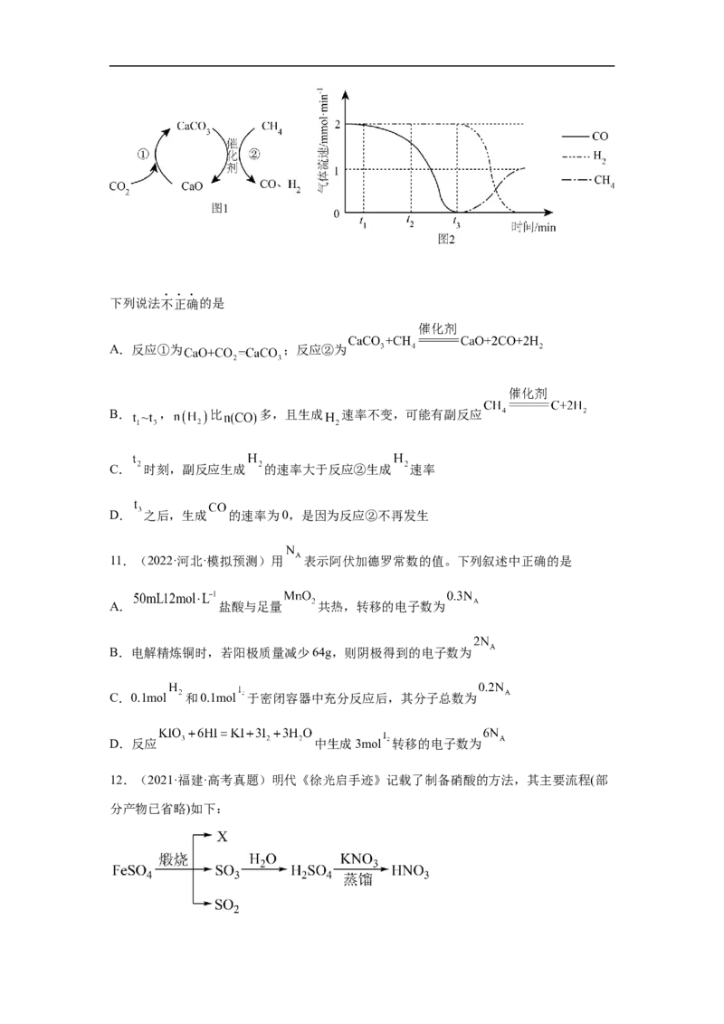 易错点04氧化还原反应-备战2023年高考化学考试易错题（解析版）_05高考化学_通用版（老高考）复习资料_2023年复习资料_专项复习_备战2023年高考化学考试易错题（全国通用）
