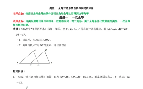 第08讲全等三角形的性质和判定的应用（原卷版）-2022-2023学年八年级数学上册常考点（数学思想+解题技巧+专项突破+精准提升）（人教版）_初中数学人教版_8上-初中数学人教版_07专项讲练