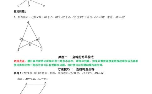 第08讲全等三角形的性质和判定的应用（原卷版）-2022-2023学年八年级数学上册常考点（数学思想+解题技巧+专项突破+精准提升）（人教版）_初中数学人教版_8上-初中数学人教版_07专项讲练