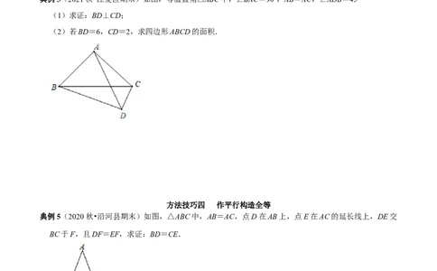 第08讲全等三角形的性质和判定的应用（原卷版）-2022-2023学年八年级数学上册常考点（数学思想+解题技巧+专项突破+精准提升）（人教版）_初中数学人教版_8上-初中数学人教版_07专项讲练