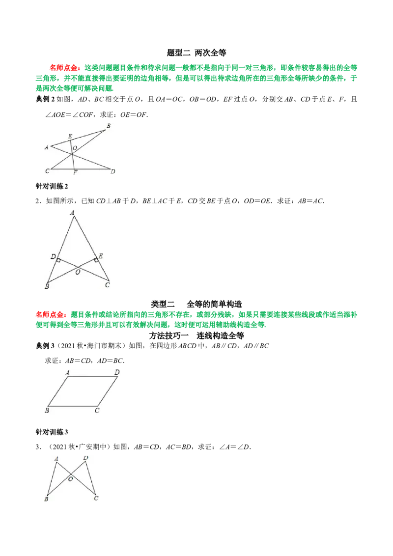 第08讲全等三角形的性质和判定的应用（原卷版）-2022-2023学年八年级数学上册常考点（数学思想+解题技巧+专项突破+精准提升）（人教版）_初中数学人教版_8上-初中数学人教版_07专项讲练