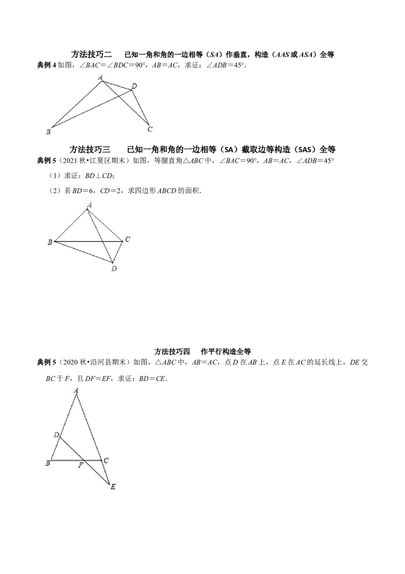 第08讲全等三角形的性质和判定的应用（原卷版）-2022-2023学年八年级数学上册常考点（数学思想+解题技巧+专项突破+精准提升）（人教版）_初中数学人教版_8上-初中数学人教版_07专项讲练