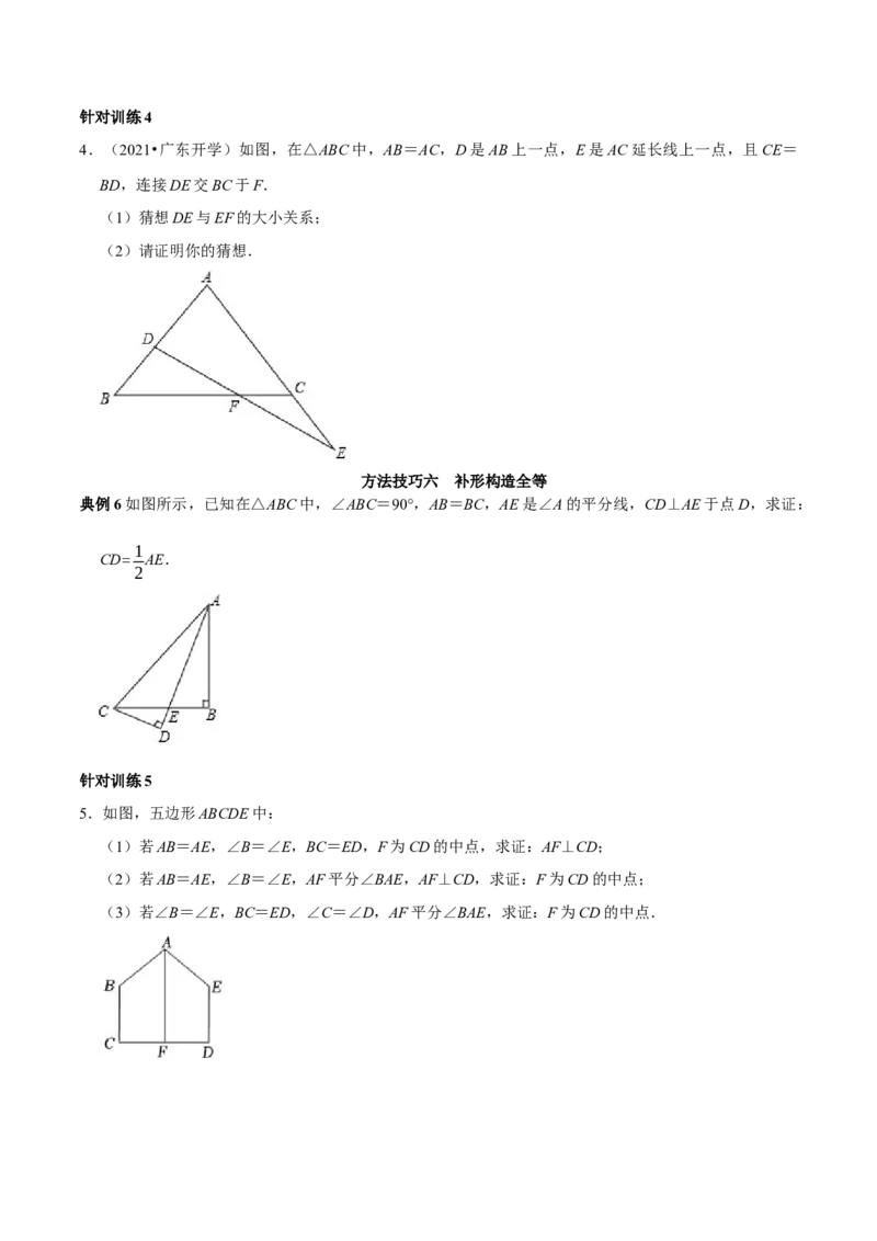 第08讲全等三角形的性质和判定的应用（原卷版）-2022-2023学年八年级数学上册常考点（数学思想+解题技巧+专项突破+精准提升）（人教版）_初中数学人教版_8上-初中数学人教版_07专项讲练