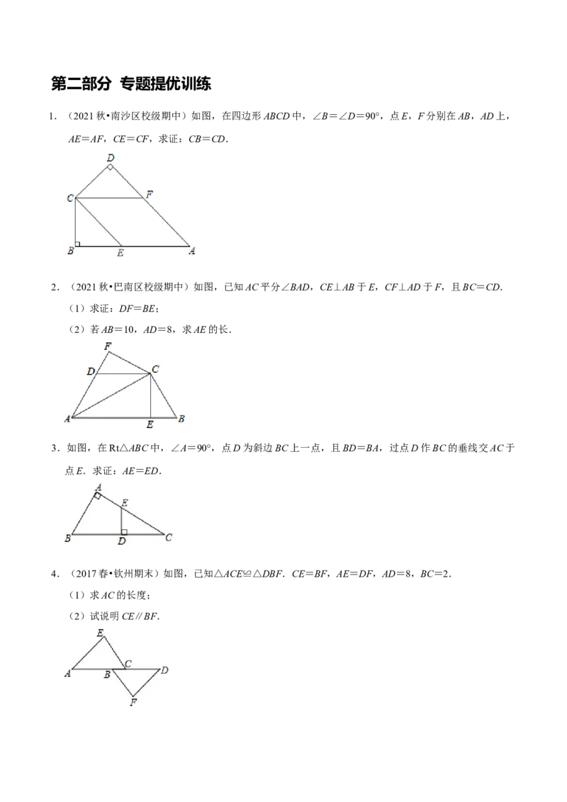 第08讲全等三角形的性质和判定的应用（原卷版）-2022-2023学年八年级数学上册常考点（数学思想+解题技巧+专项突破+精准提升）（人教版）_初中数学人教版_8上-初中数学人教版_07专项讲练