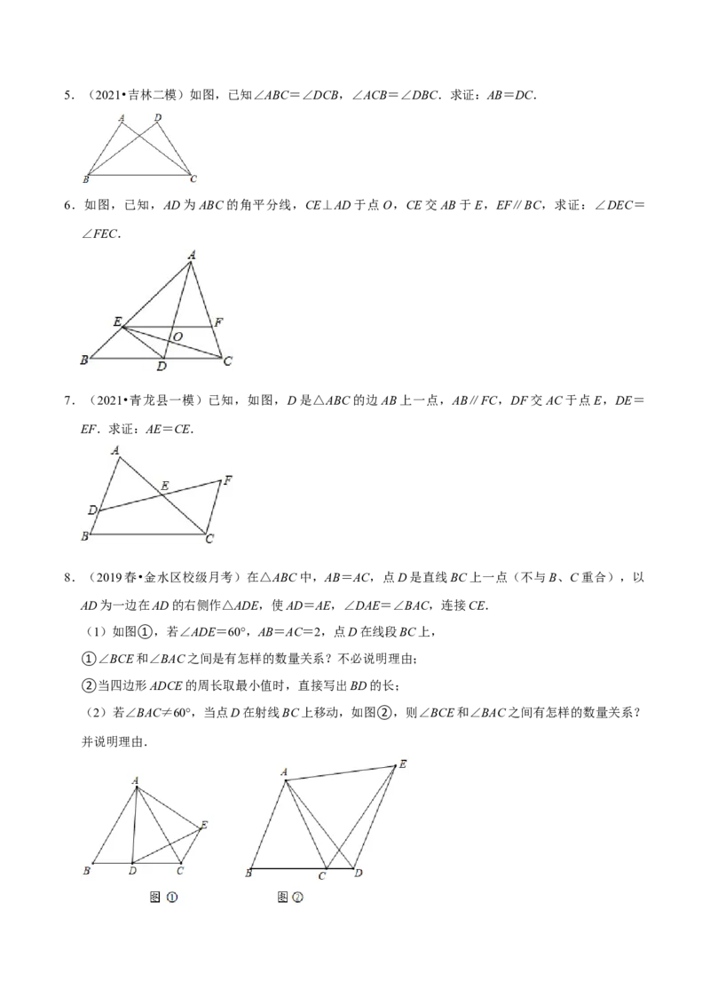 第08讲全等三角形的性质和判定的应用（原卷版）-2022-2023学年八年级数学上册常考点（数学思想+解题技巧+专项突破+精准提升）（人教版）_初中数学人教版_8上-初中数学人教版_07专项讲练