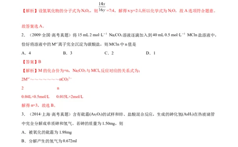 专题讲座（一）化学计算的常用方法（练）-2023年高考化学一轮复习讲练测（全国通用）（解析版）_05高考化学_通用版（老高考）复习资料_2023年复习资料_一轮复习