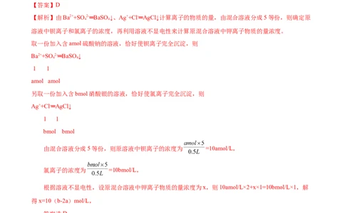 专题讲座（一）化学计算的常用方法（练）-2023年高考化学一轮复习讲练测（全国通用）（解析版）_05高考化学_通用版（老高考）复习资料_2023年复习资料_一轮复习