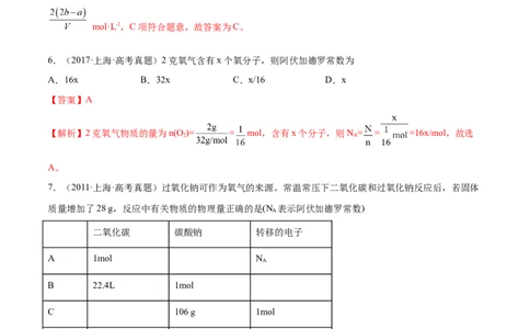 专题讲座（一）化学计算的常用方法（练）-2023年高考化学一轮复习讲练测（全国通用）（解析版）_05高考化学_通用版（老高考）复习资料_2023年复习资料_一轮复习