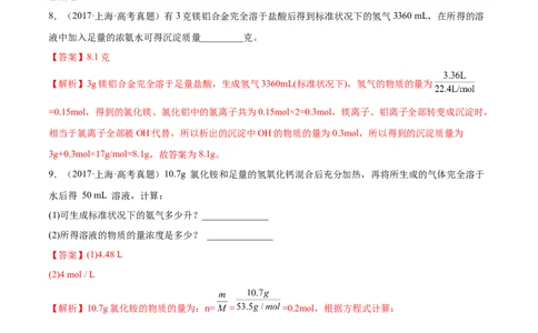 专题讲座（一）化学计算的常用方法（练）-2023年高考化学一轮复习讲练测（全国通用）（解析版）_05高考化学_通用版（老高考）复习资料_2023年复习资料_一轮复习